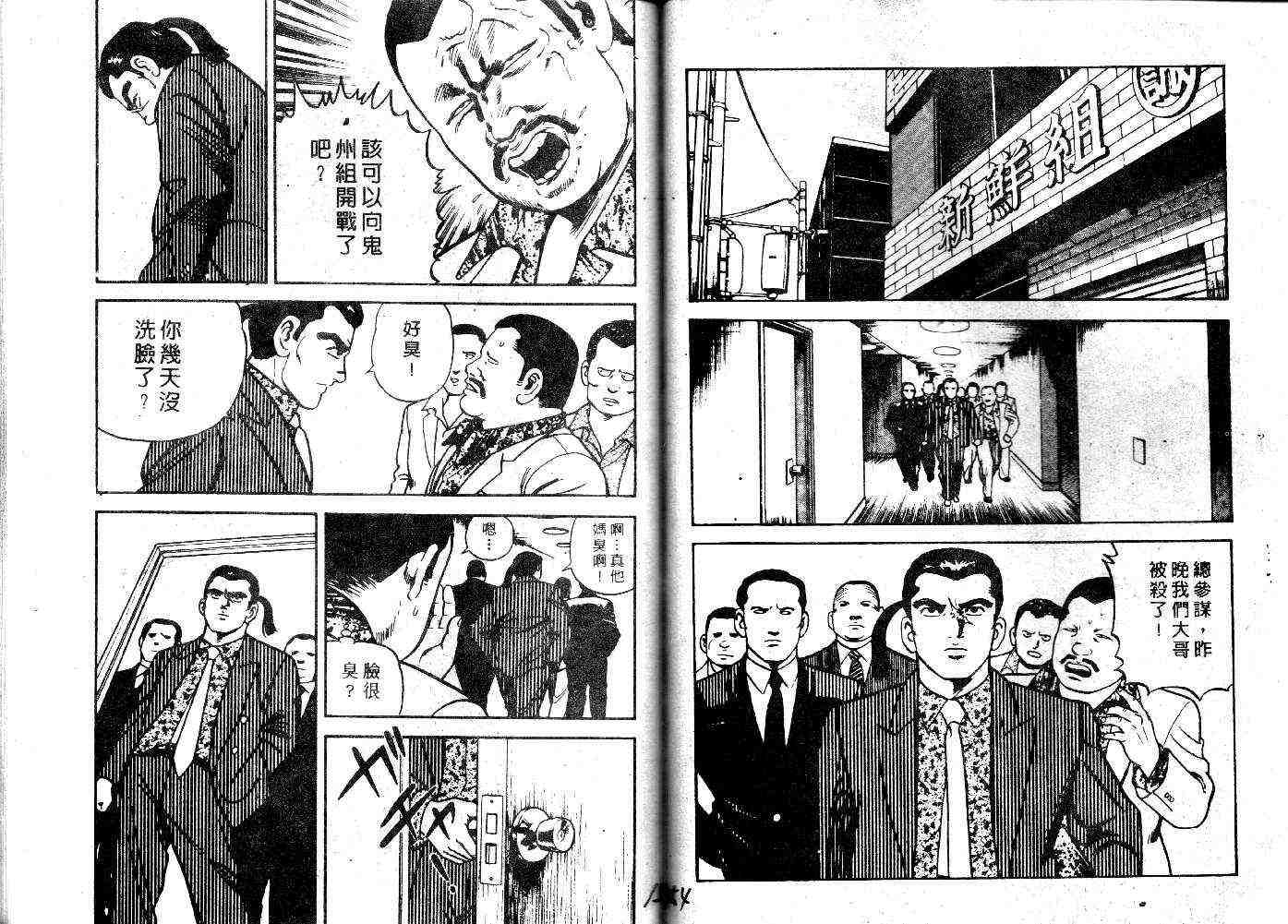 《内衣教父》漫画最新章节第25卷免费下拉式在线观看章节第【79】张图片