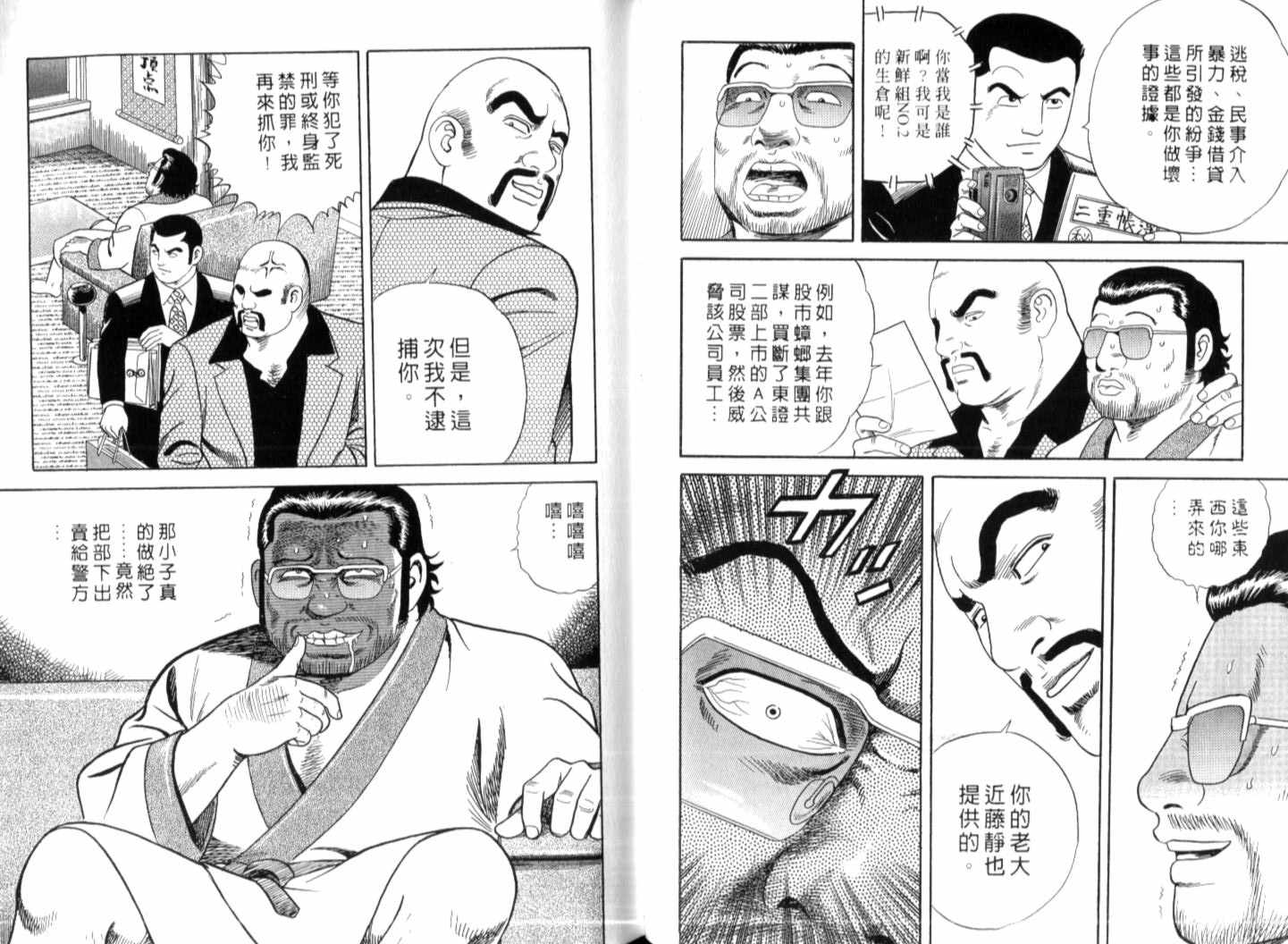 《内衣教父》漫画最新章节第74卷免费下拉式在线观看章节第【31】张图片