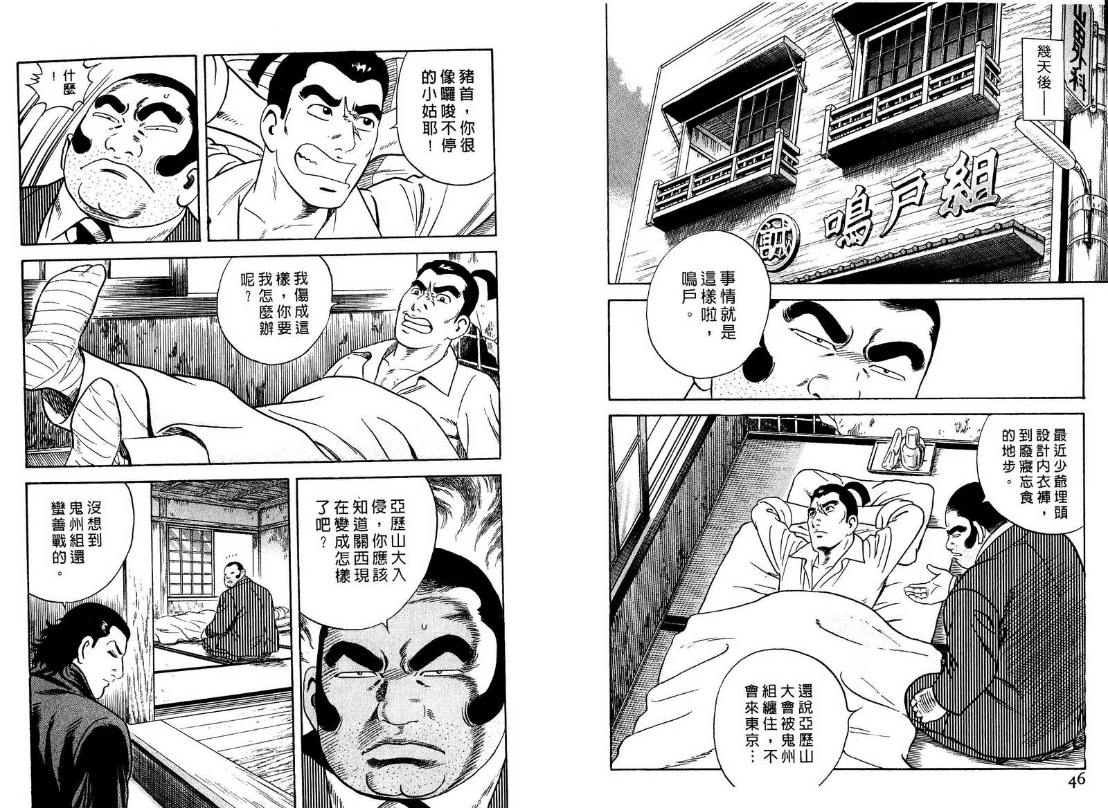 《内衣教父》漫画最新章节第98卷免费下拉式在线观看章节第【24】张图片