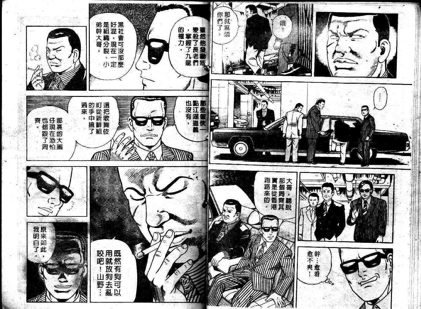 《内衣教父》漫画最新章节第45卷免费下拉式在线观看章节第【7】张图片