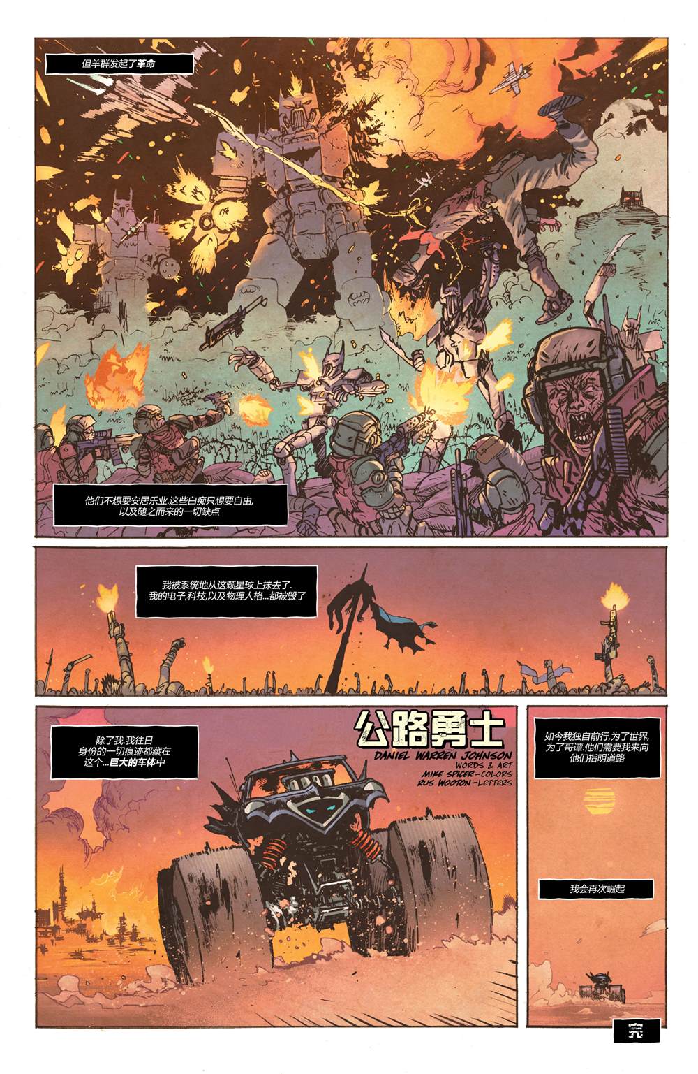 《黑暗之夜-死亡金属》漫画最新章节支线-黑暗骑士团传奇免费下拉式在线观看章节第【33】张图片