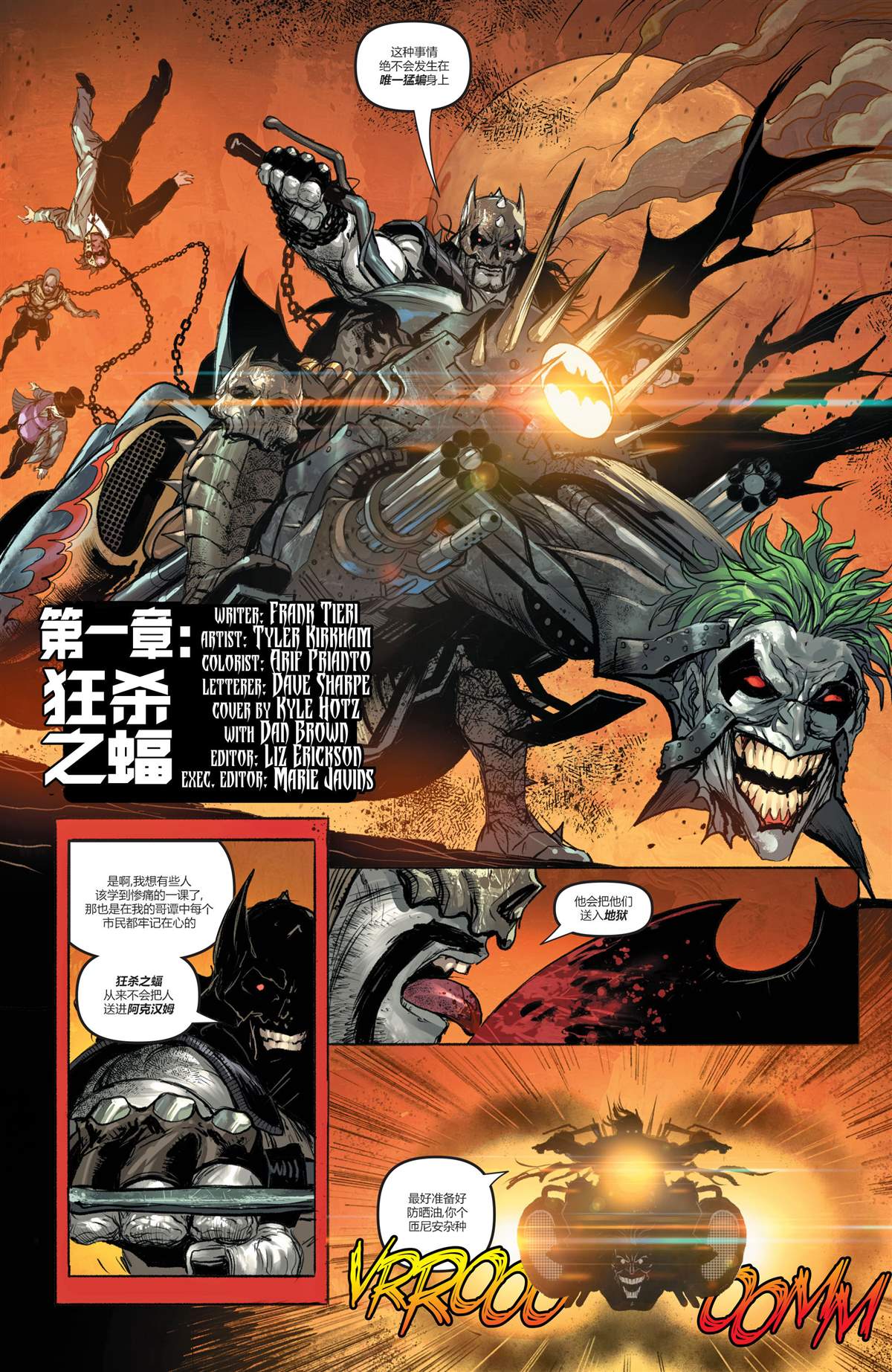 《黑暗之夜-死亡金属》漫画最新章节支线-无限时刻极端秀免费下拉式在线观看章节第【17】张图片