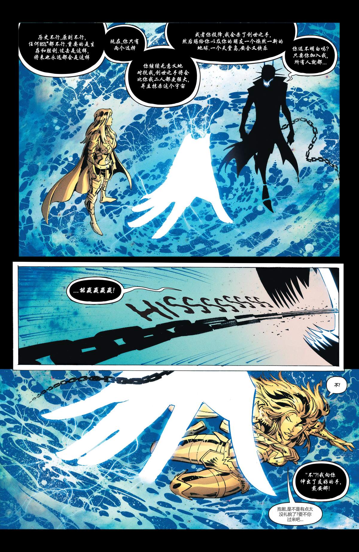 《黑暗之夜-死亡金属》漫画最新章节第7话免费下拉式在线观看章节第【16】张图片