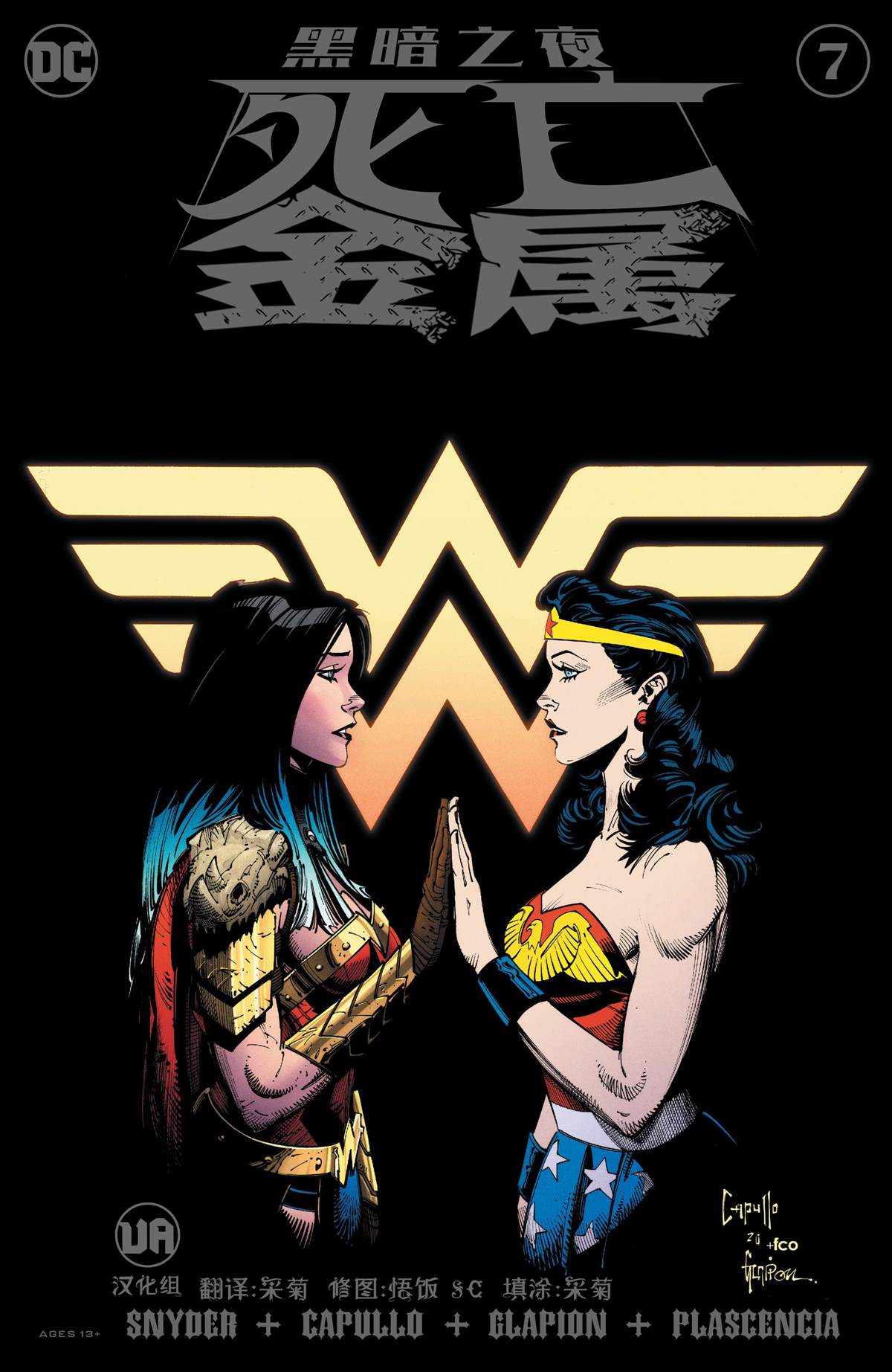 《黑暗之夜-死亡金属》漫画最新章节第7话免费下拉式在线观看章节第【1】张图片