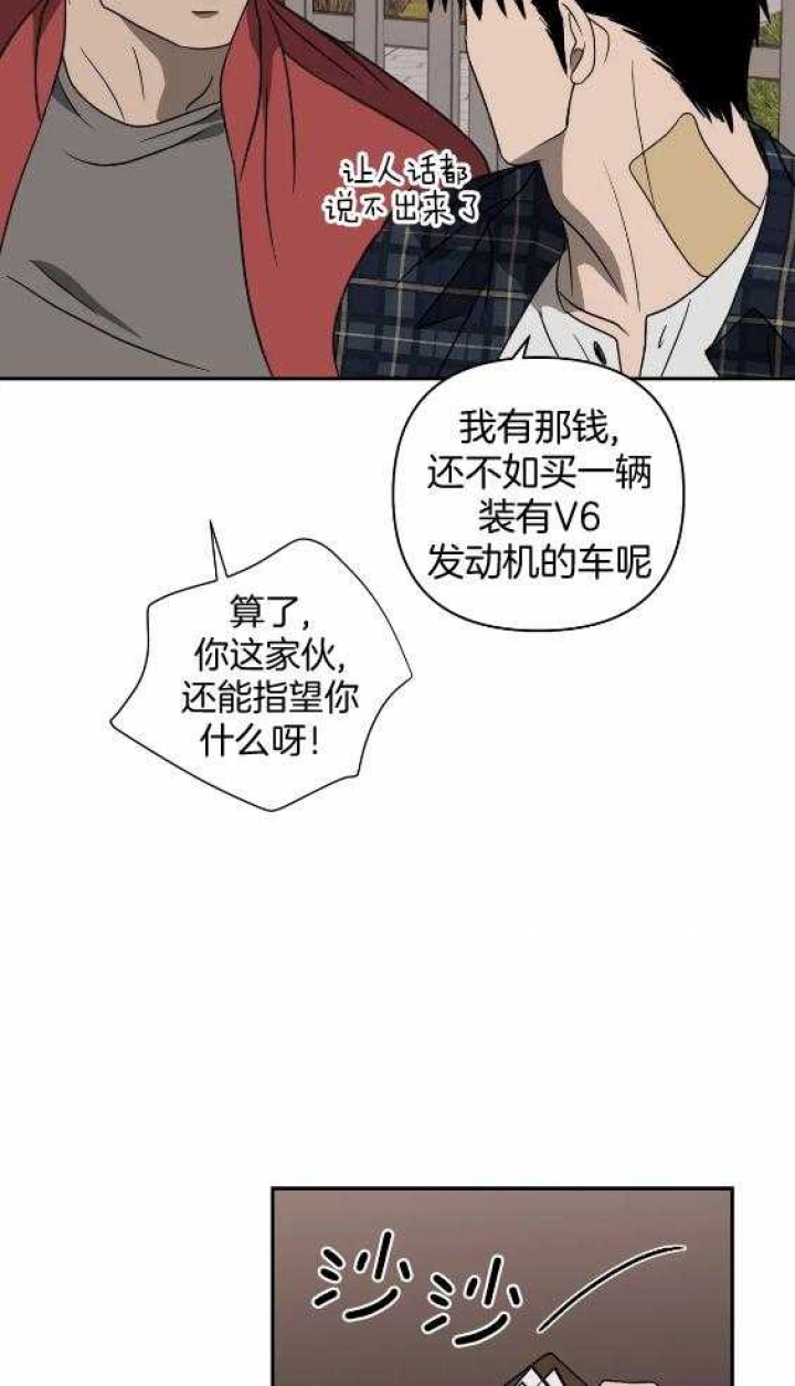 《修车危情(I+II季)》漫画最新章节第74话免费下拉式在线观看章节第【14】张图片