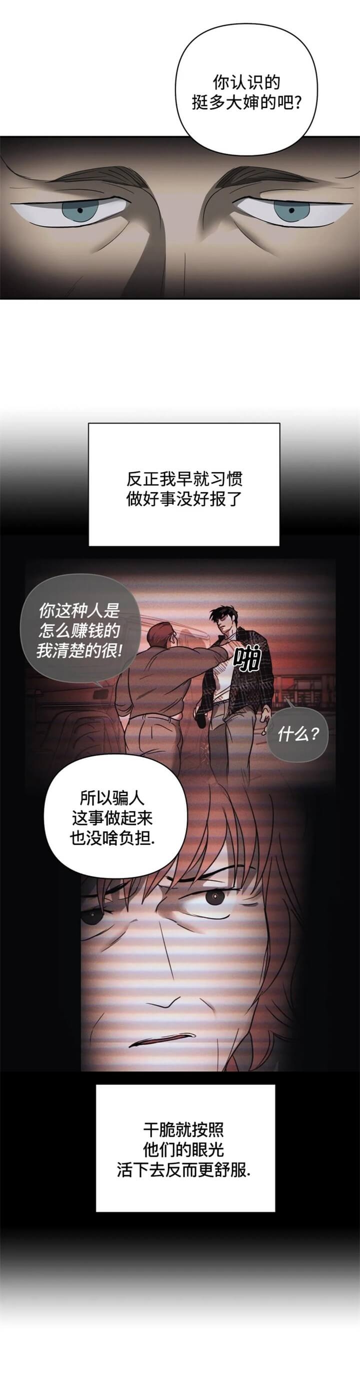 《修车危情(I+II季)》漫画最新章节第51话免费下拉式在线观看章节第【2】张图片