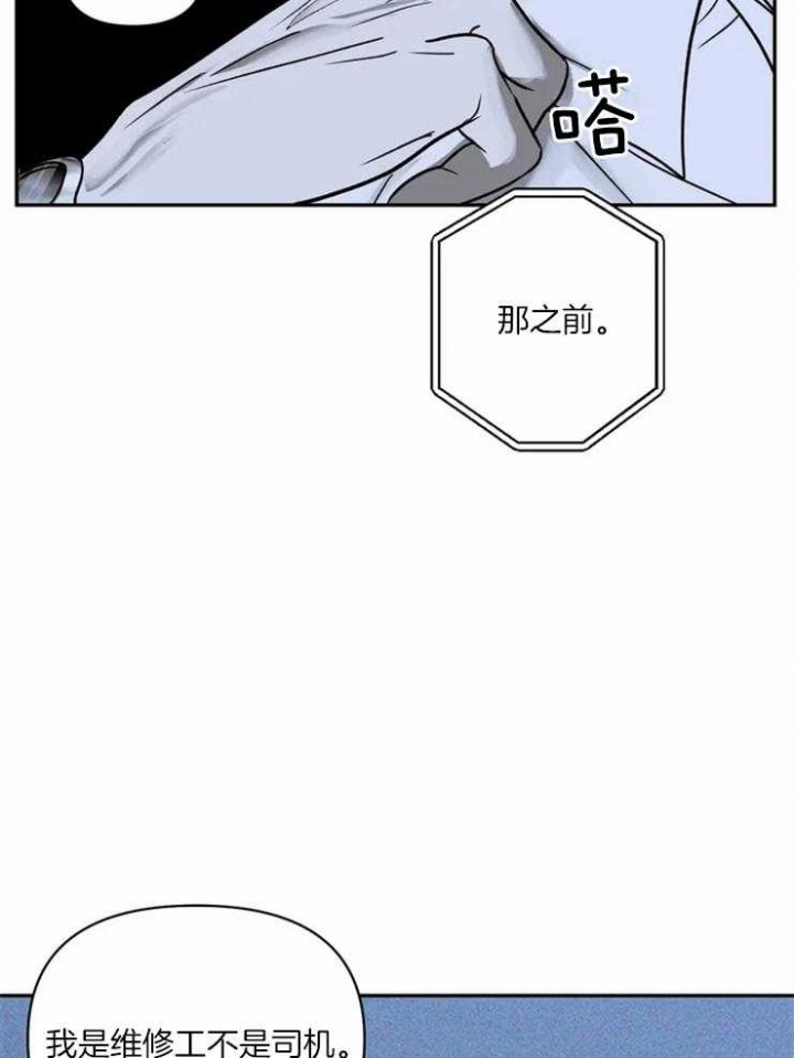 《修车危情(I+II季)》漫画最新章节第15话免费下拉式在线观看章节第【11】张图片