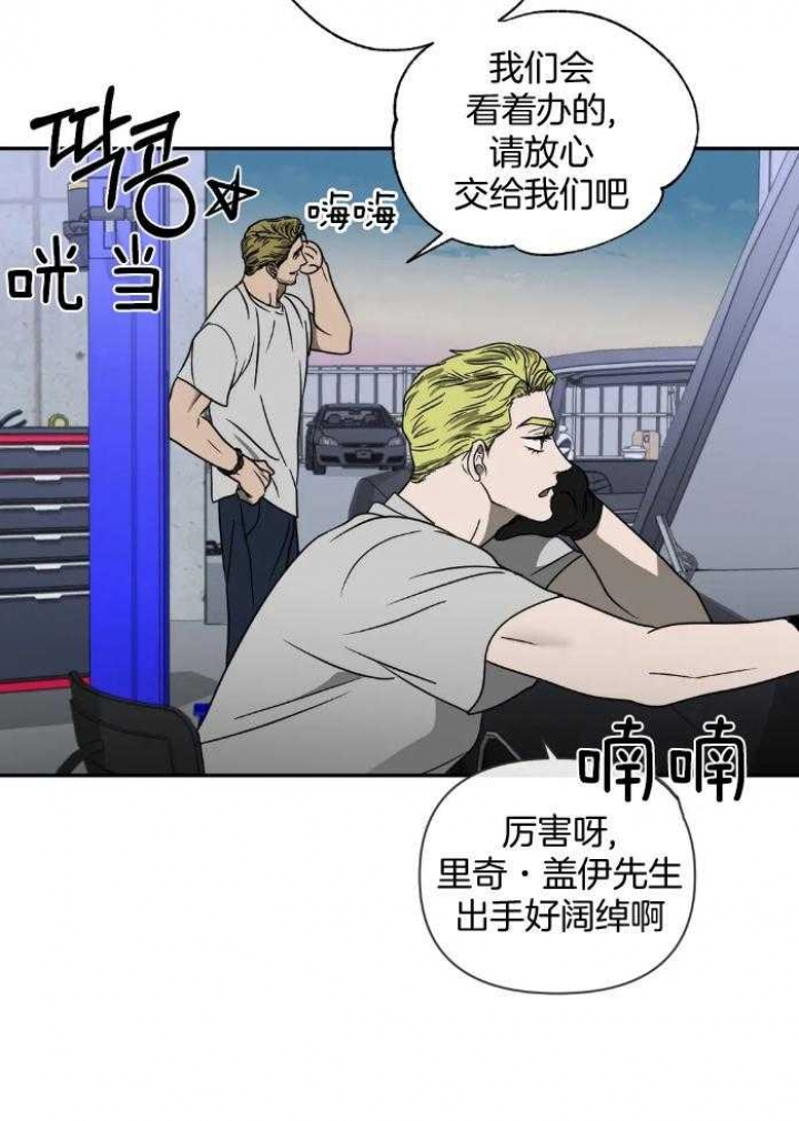 《修车危情(I+II季)》漫画最新章节第71话免费下拉式在线观看章节第【27】张图片