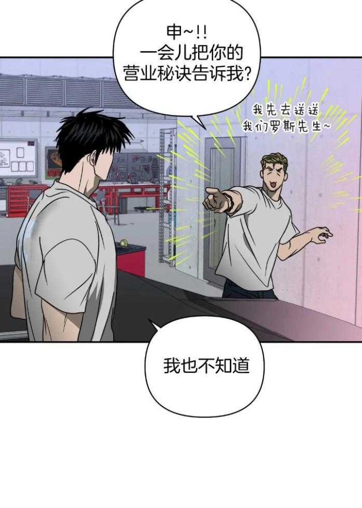 《修车危情(I+II季)》漫画最新章节第71话免费下拉式在线观看章节第【32】张图片