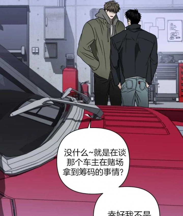 《修车危情(I+II季)》漫画最新章节第82话免费下拉式在线观看章节第【23】张图片