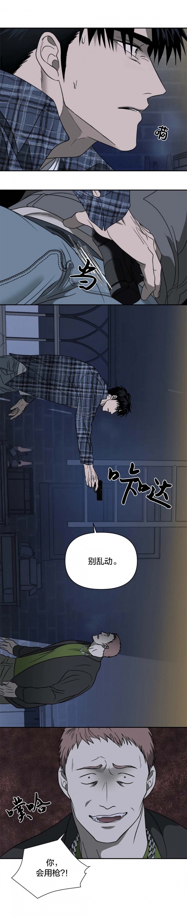 《修车危情(I+II季)》漫画最新章节第43话免费下拉式在线观看章节第【9】张图片