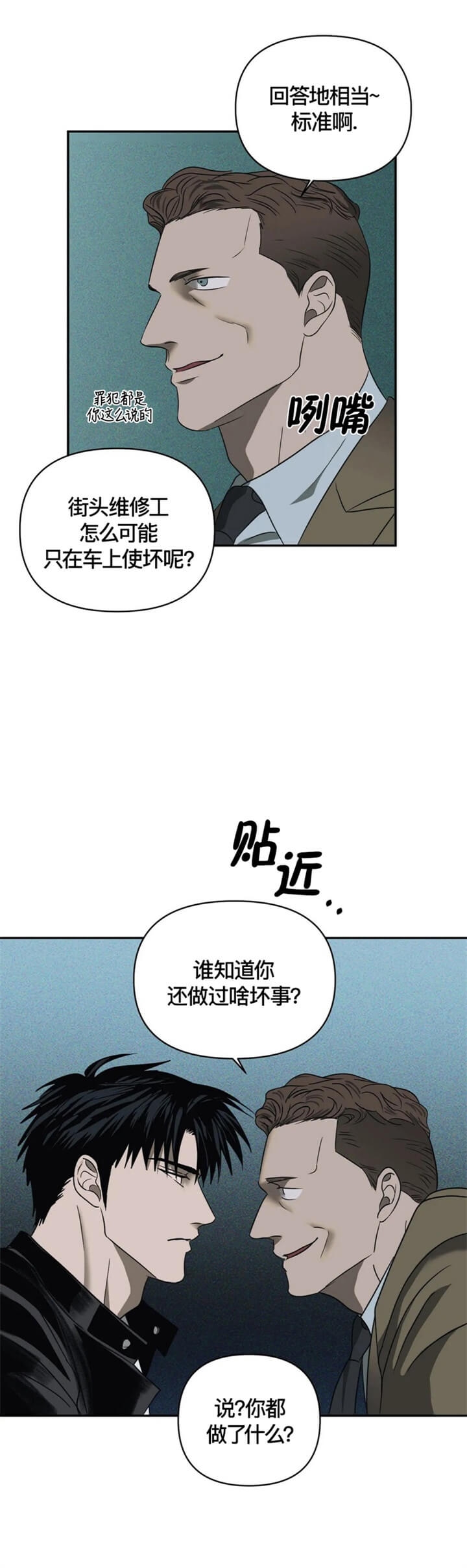 《修车危情(I+II季)》漫画最新章节第51话免费下拉式在线观看章节第【4】张图片