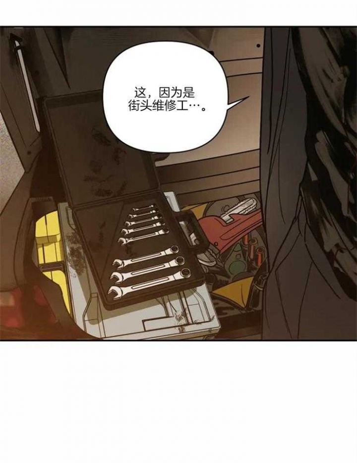《修车危情(I+II季)》漫画最新章节第2话免费下拉式在线观看章节第【18】张图片