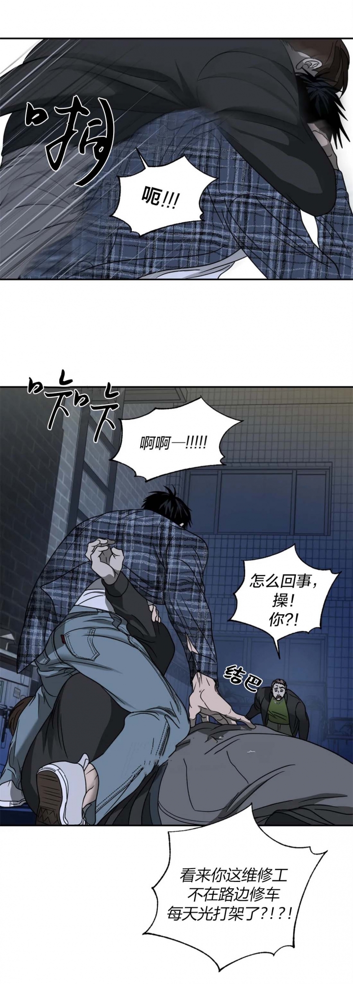 《修车危情(I+II季)》漫画最新章节第43话免费下拉式在线观看章节第【8】张图片