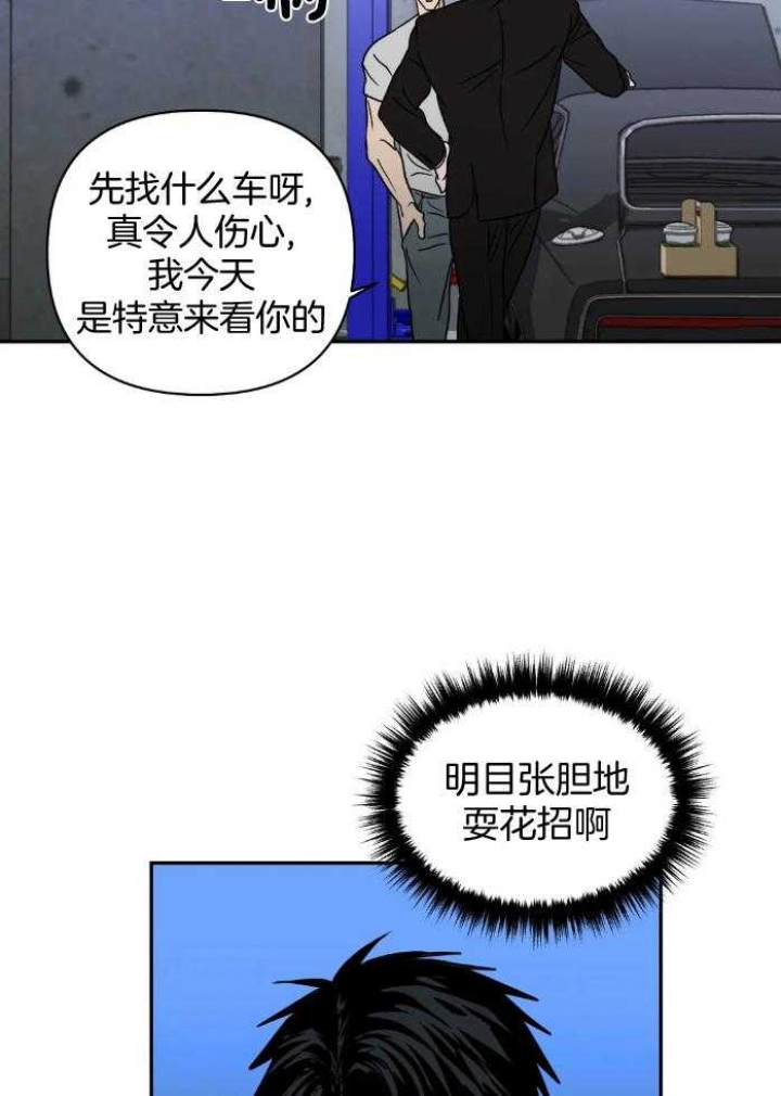 《修车危情(I+II季)》漫画最新章节第71话免费下拉式在线观看章节第【22】张图片