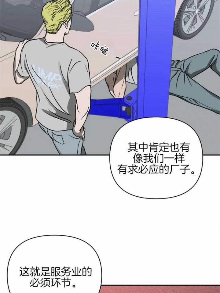 《修车危情(I+II季)》漫画最新章节第36话免费下拉式在线观看章节第【20】张图片