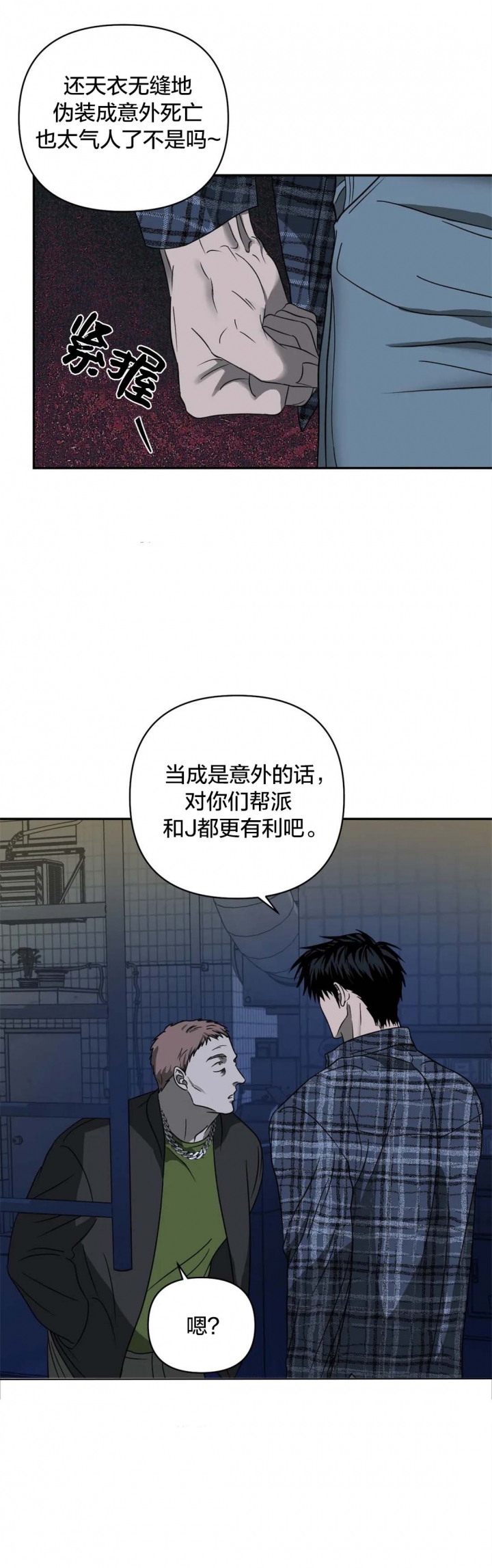 《修车危情(I+II季)》漫画最新章节第43话免费下拉式在线观看章节第【4】张图片