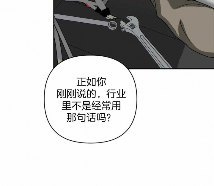 《修车危情(I+II季)》漫画最新章节第70话免费下拉式在线观看章节第【9】张图片