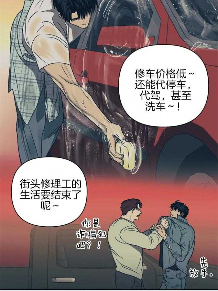 《修车危情(I+II季)》漫画最新章节第41话免费下拉式在线观看章节第【26】张图片