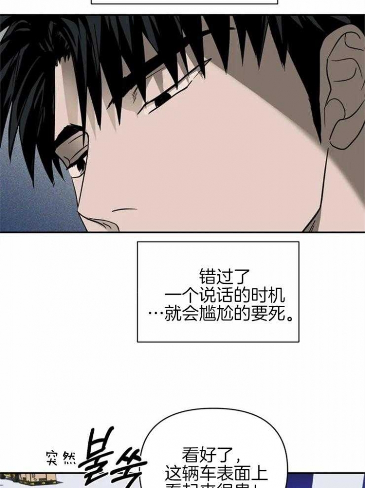 《修车危情(I+II季)》漫画最新章节第36话免费下拉式在线观看章节第【13】张图片