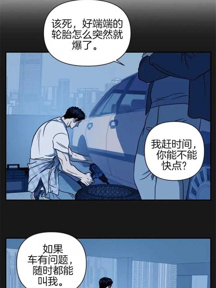 《修车危情(I+II季)》漫画最新章节第36话免费下拉式在线观看章节第【11】张图片