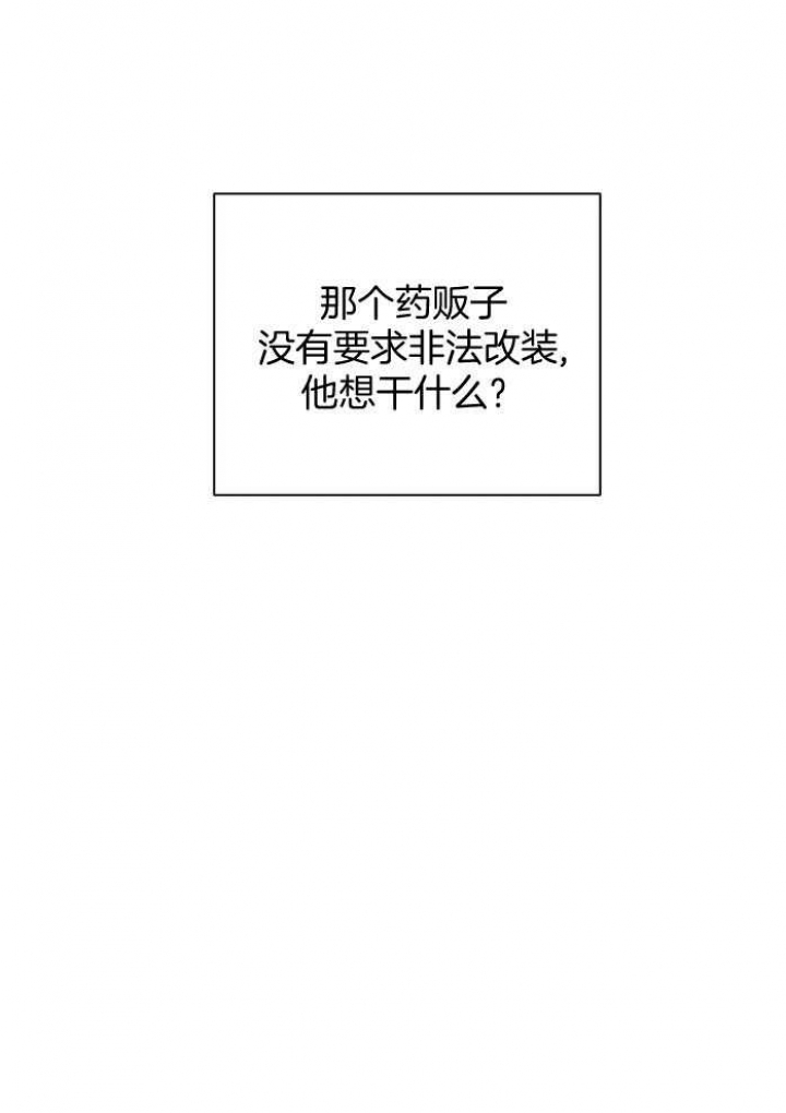 《修车危情(I+II季)》漫画最新章节第71话免费下拉式在线观看章节第【33】张图片