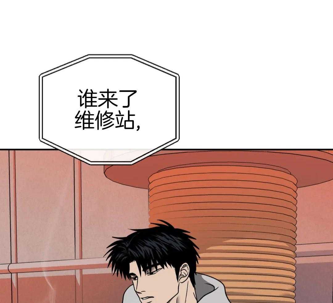 《修车危情(I+II季)》漫画最新章节第111话免费下拉式在线观看章节第【54】张图片