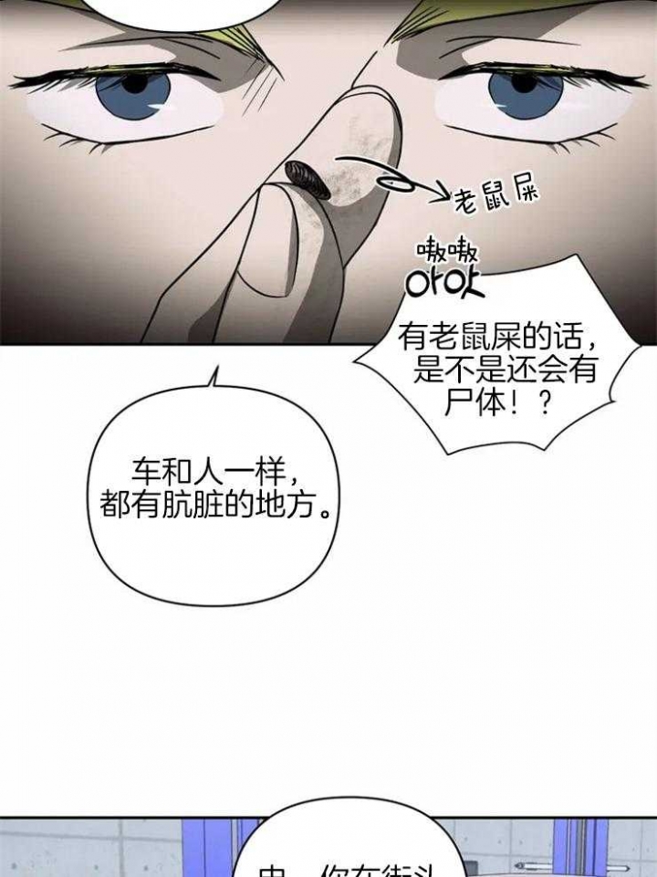 《修车危情(I+II季)》漫画最新章节第36话免费下拉式在线观看章节第【15】张图片