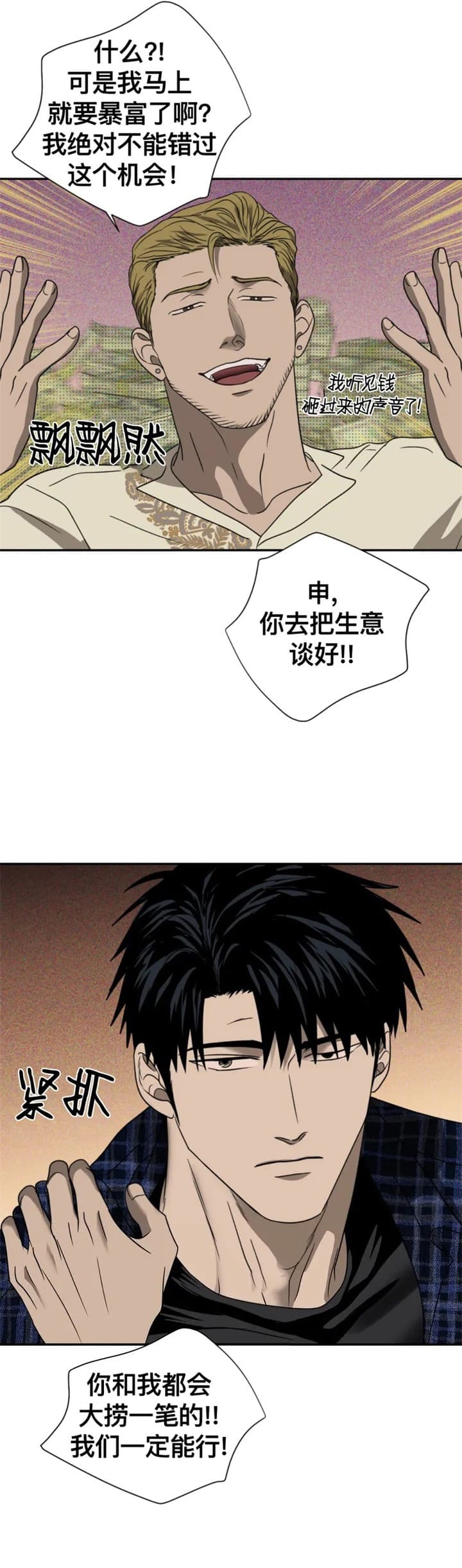 《修车危情(I+II季)》漫画最新章节第59话免费下拉式在线观看章节第【3】张图片