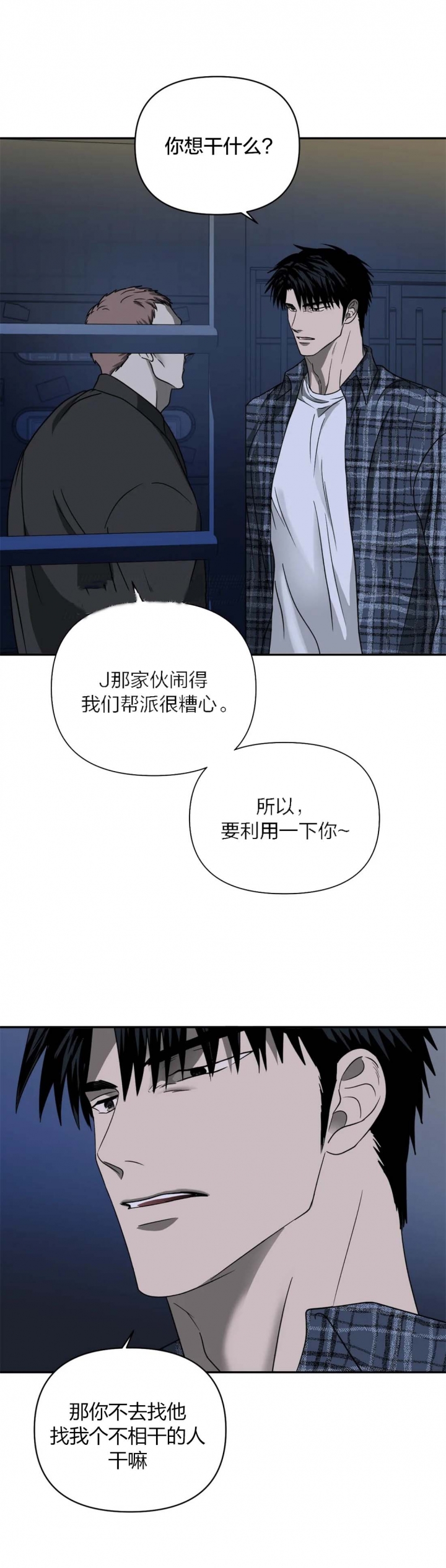 《修车危情(I+II季)》漫画最新章节第43话免费下拉式在线观看章节第【2】张图片