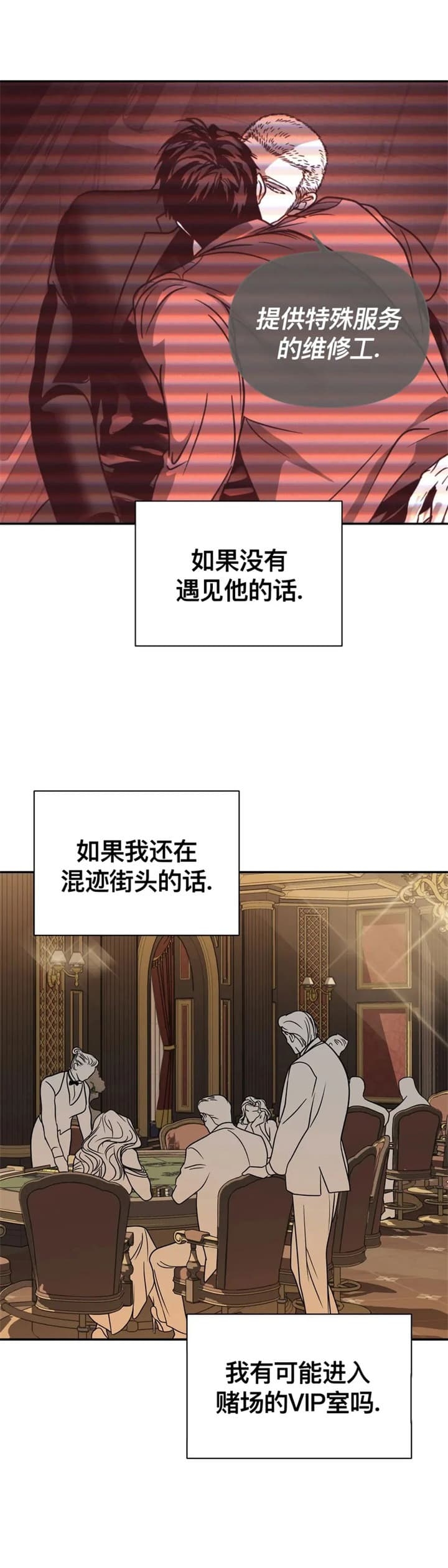 《修车危情(I+II季)》漫画最新章节第57话免费下拉式在线观看章节第【8】张图片