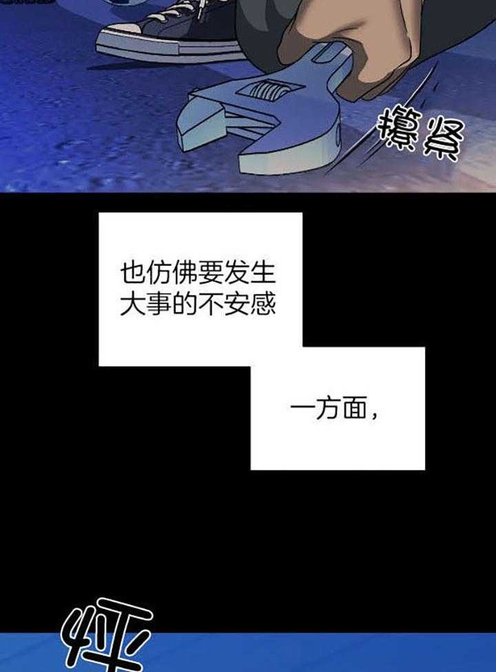 《修车危情(I+II季)》漫画最新章节第77话免费下拉式在线观看章节第【15】张图片