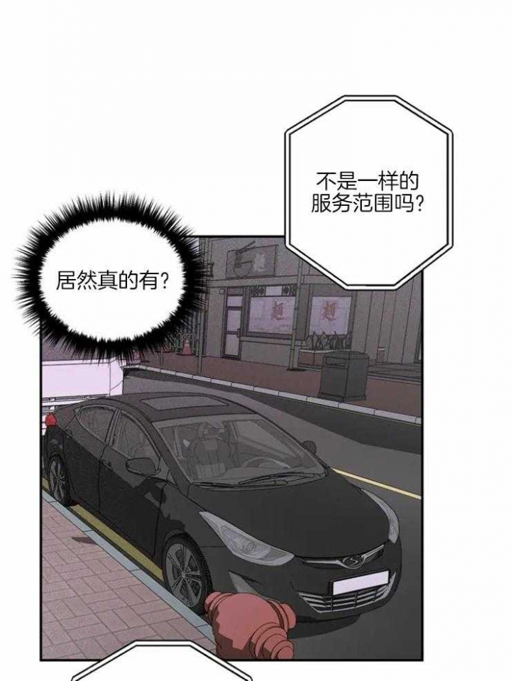 《修车危情(I+II季)》漫画最新章节第15话免费下拉式在线观看章节第【13】张图片