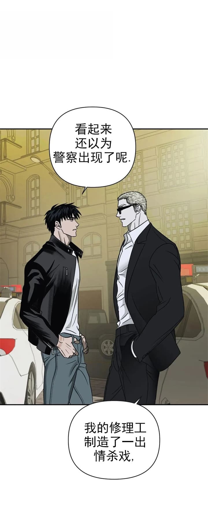 《修车危情(I+II季)》漫画最新章节第52话免费下拉式在线观看章节第【1】张图片