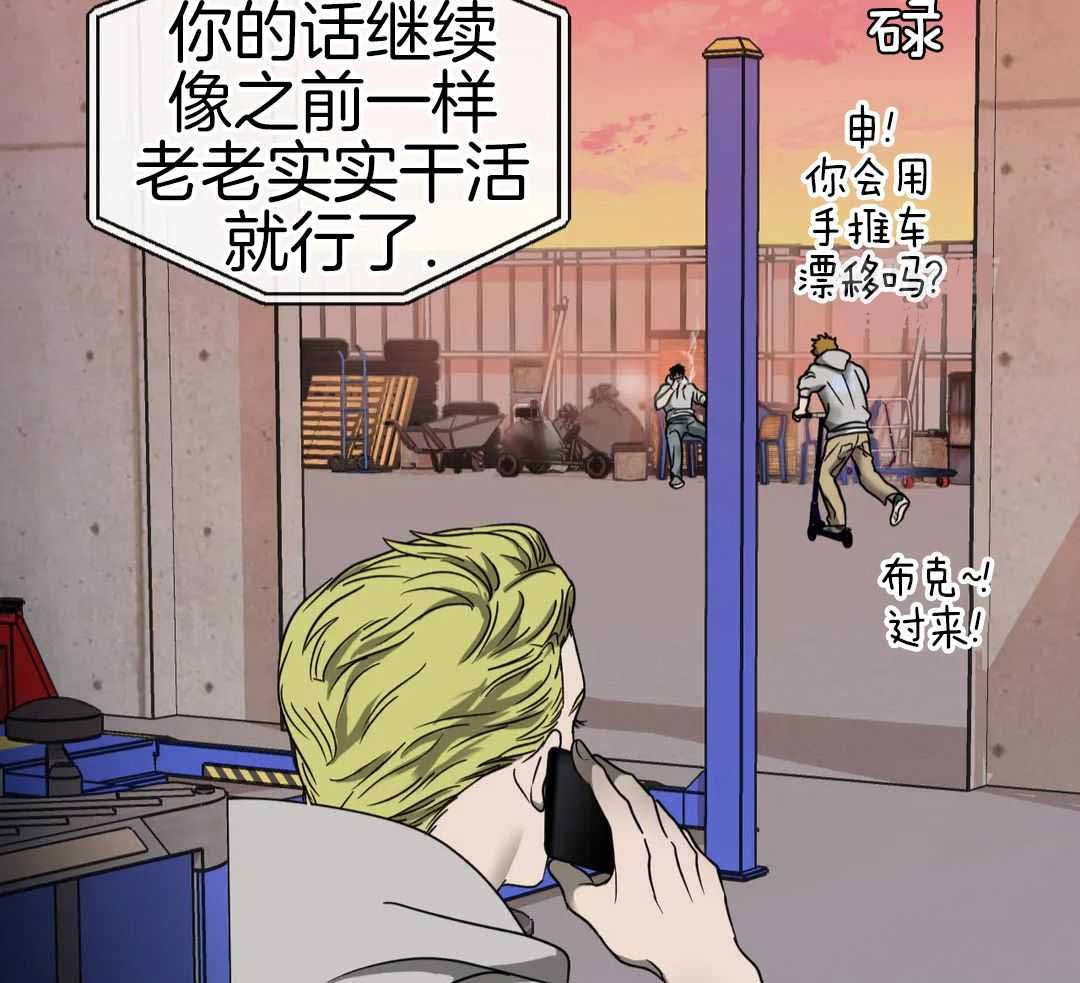 《修车危情(I+II季)》漫画最新章节第111话免费下拉式在线观看章节第【52】张图片