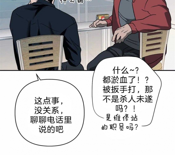 《修车危情(I+II季)》漫画最新章节第68话免费下拉式在线观看章节第【31】张图片