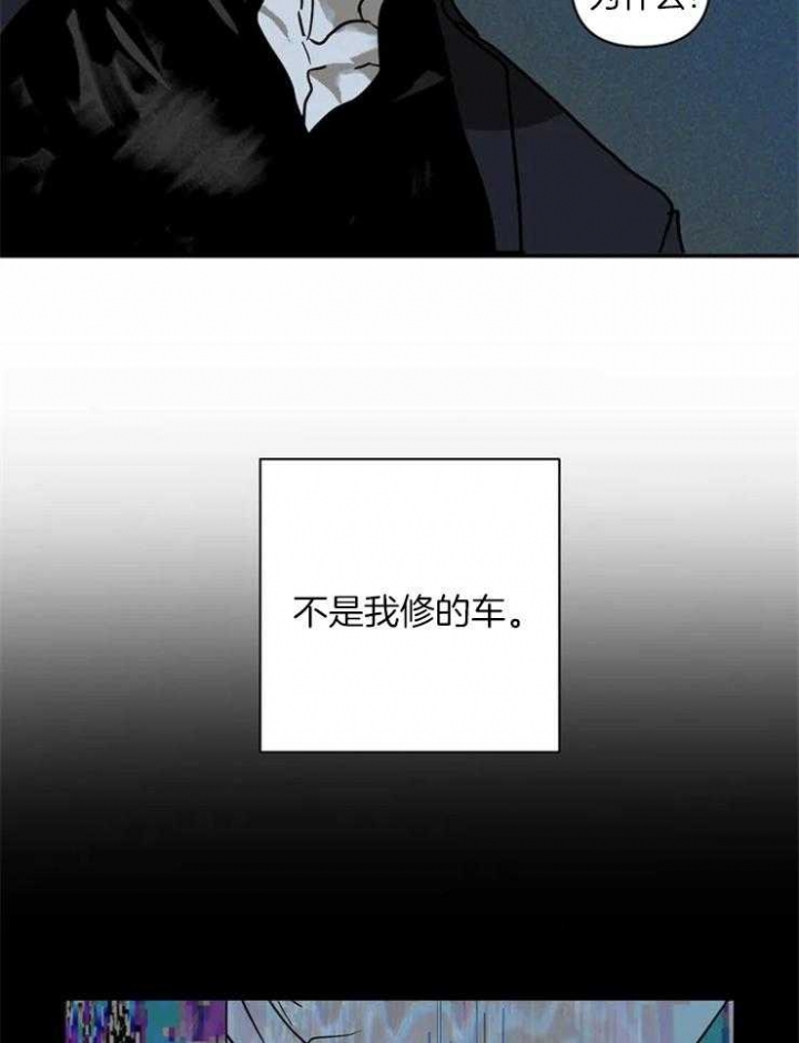 《修车危情(I+II季)》漫画最新章节第7话免费下拉式在线观看章节第【17】张图片