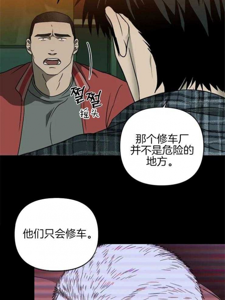 《修车危情(I+II季)》漫画最新章节第41话免费下拉式在线观看章节第【23】张图片