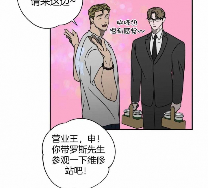 《修车危情(I+II季)》漫画最新章节第70话免费下拉式在线观看章节第【46】张图片