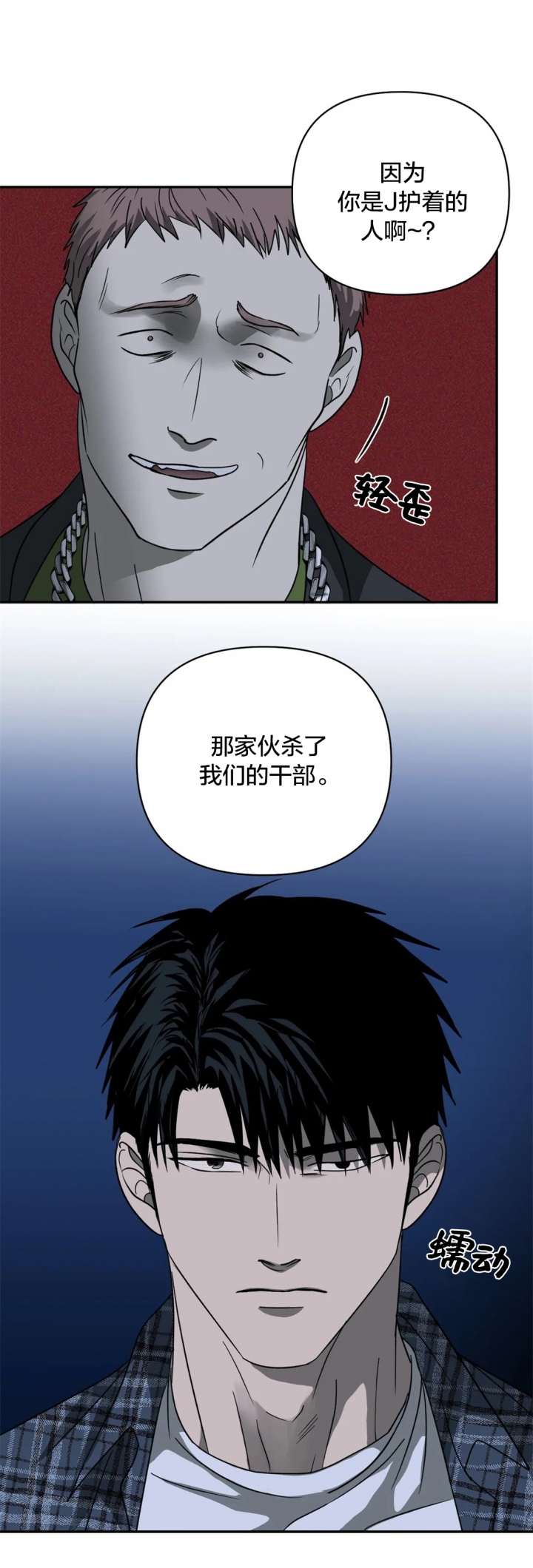 《修车危情(I+II季)》漫画最新章节第43话免费下拉式在线观看章节第【3】张图片