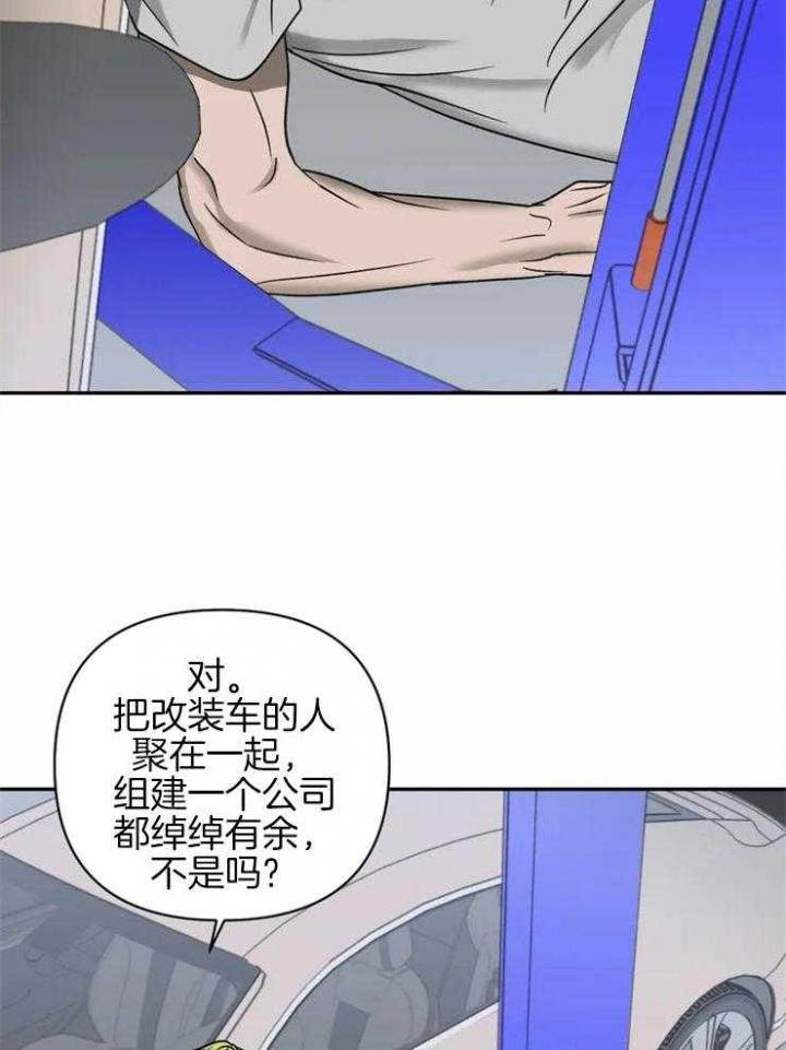 《修车危情(I+II季)》漫画最新章节第36话免费下拉式在线观看章节第【19】张图片
