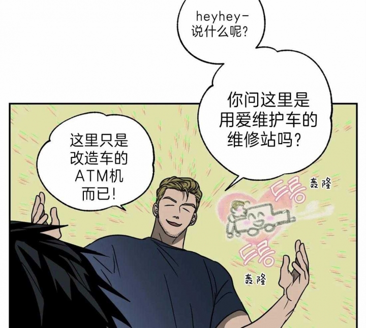 《修车危情(I+II季)》漫画最新章节第26话免费下拉式在线观看章节第【37】张图片