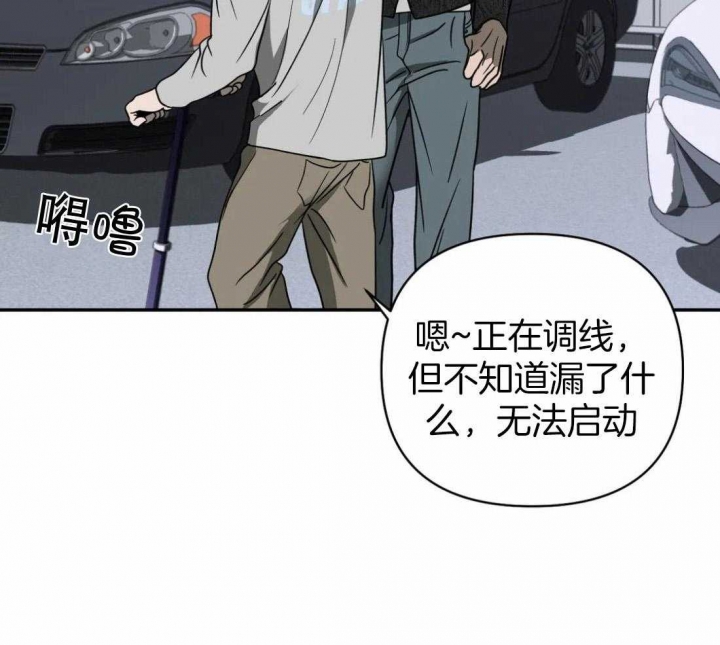 《修车危情(I+II季)》漫画最新章节第69话免费下拉式在线观看章节第【29】张图片