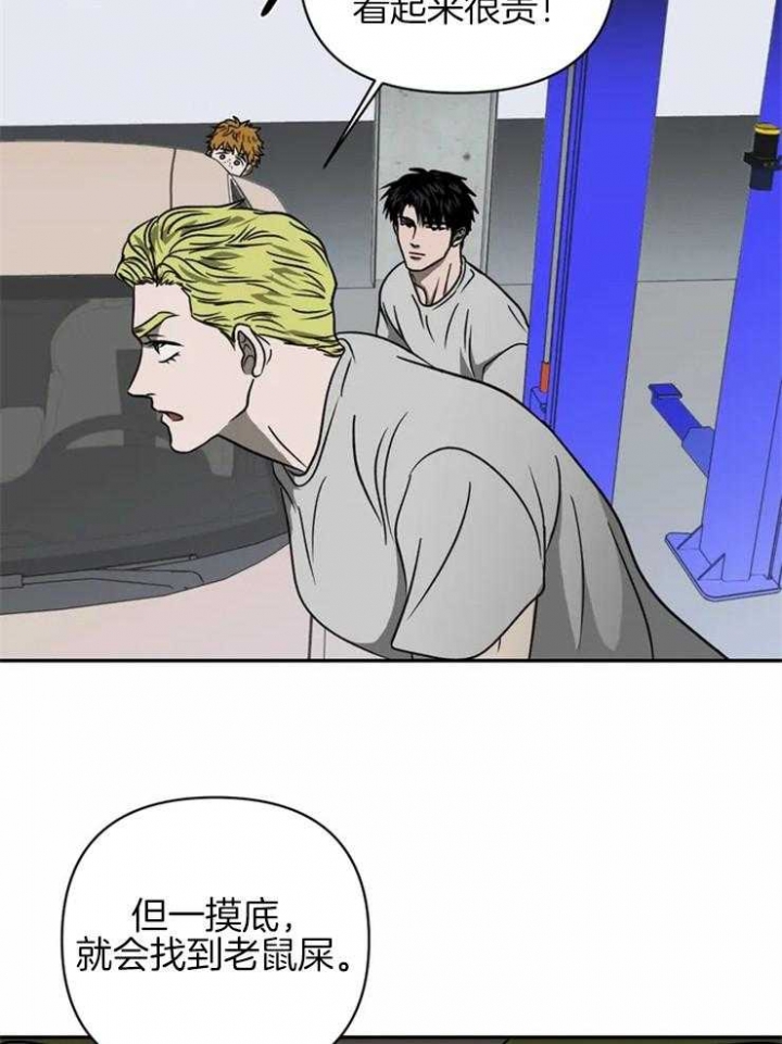 《修车危情(I+II季)》漫画最新章节第36话免费下拉式在线观看章节第【14】张图片