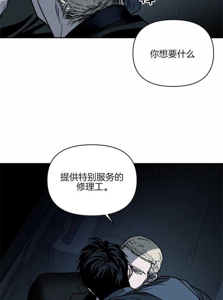 《修车危情(I+II季)》漫画最新章节第19话免费下拉式在线观看章节第【25】张图片