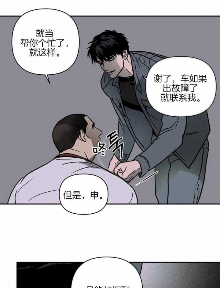 《修车危情(I+II季)》漫画最新章节第14话免费下拉式在线观看章节第【19】张图片