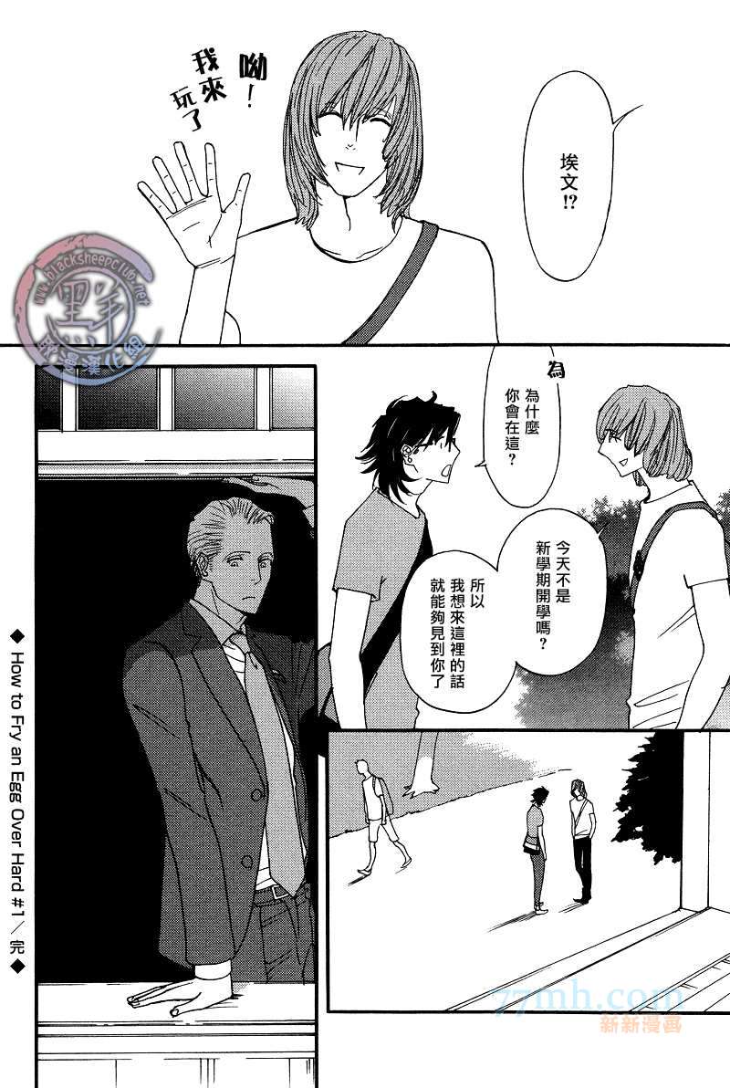 《how to fry an egg over hard》漫画最新章节第1话免费下拉式在线观看章节第【18】张图片