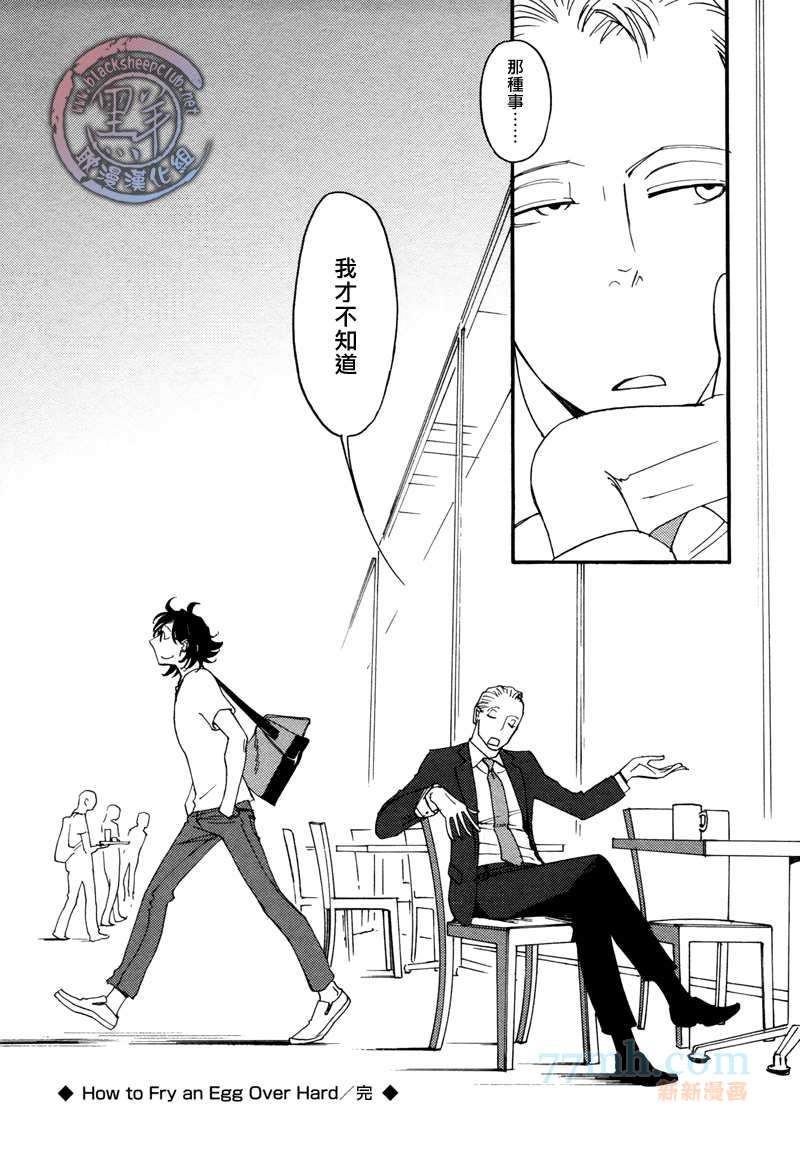 《how to fry an egg over hard》漫画最新章节第3话免费下拉式在线观看章节第【34】张图片