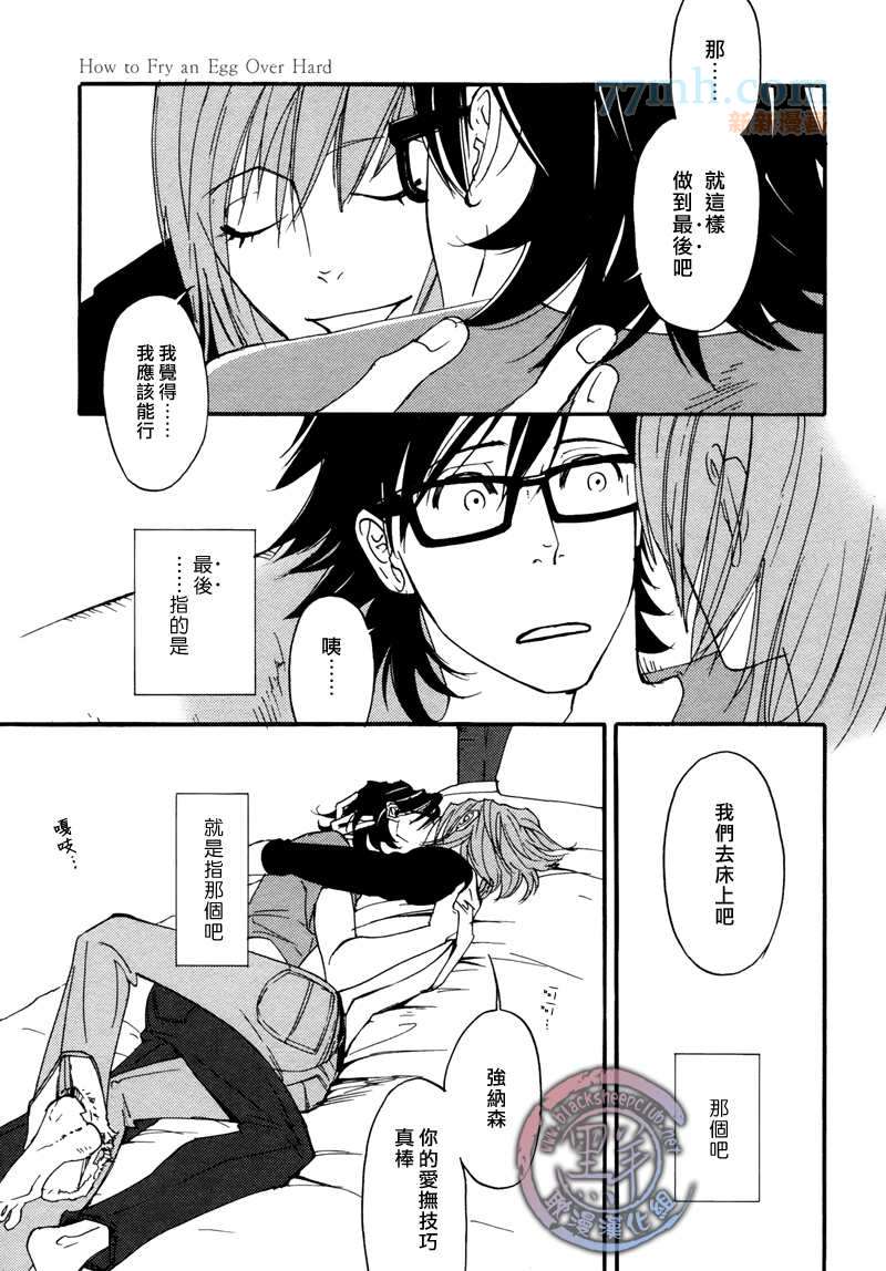 《how to fry an egg over hard》漫画最新章节第3话免费下拉式在线观看章节第【19】张图片