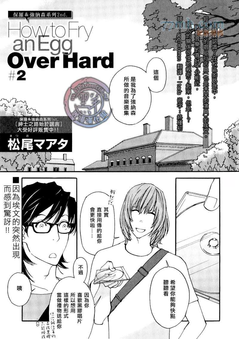 《how to fry an egg over hard》漫画最新章节第2话免费下拉式在线观看章节第【1】张图片